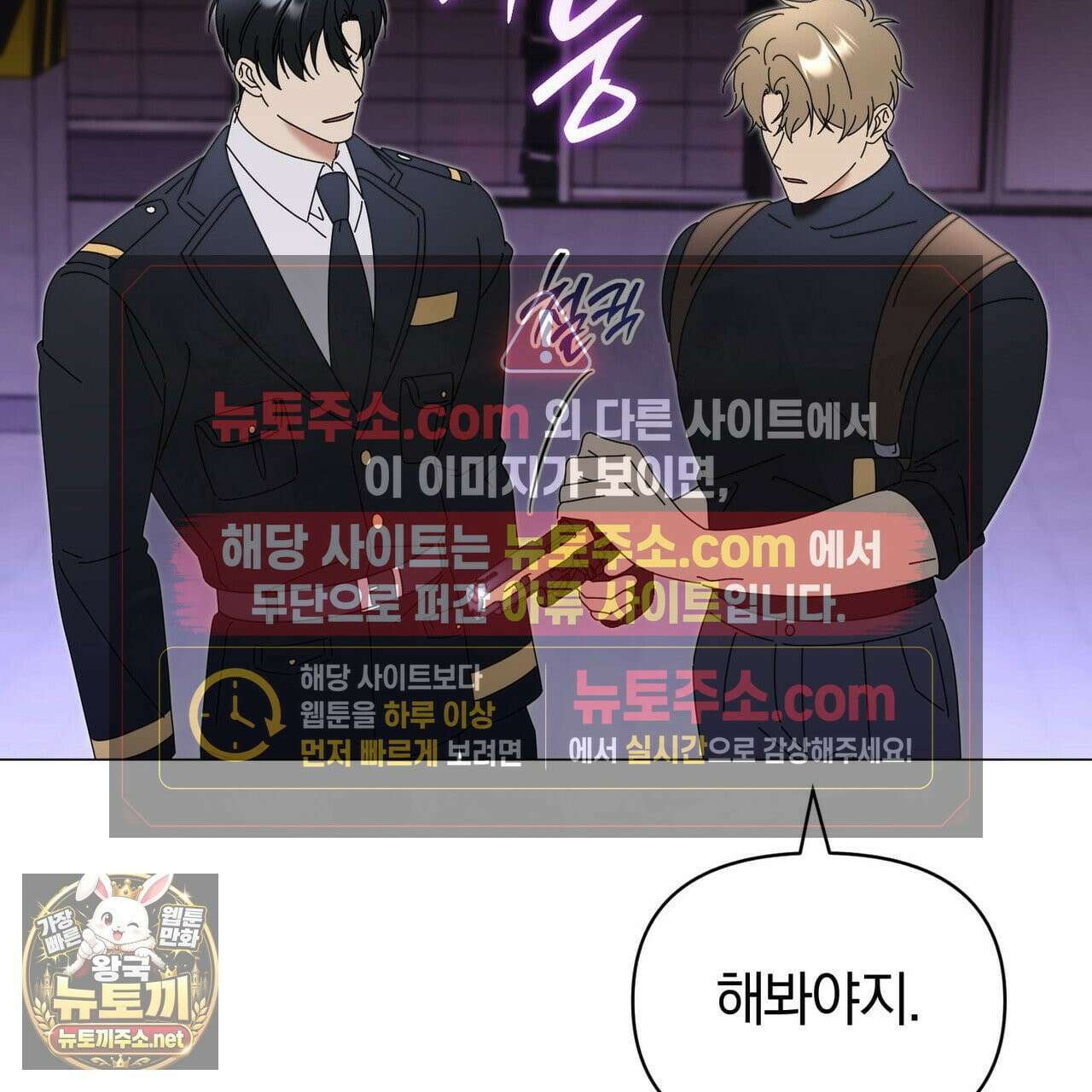 미스매치 가이드 24화 116