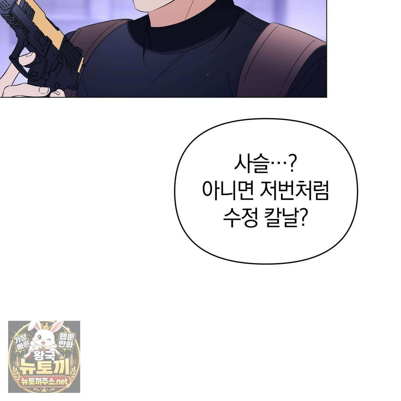 미스매치 가이드 24화 119