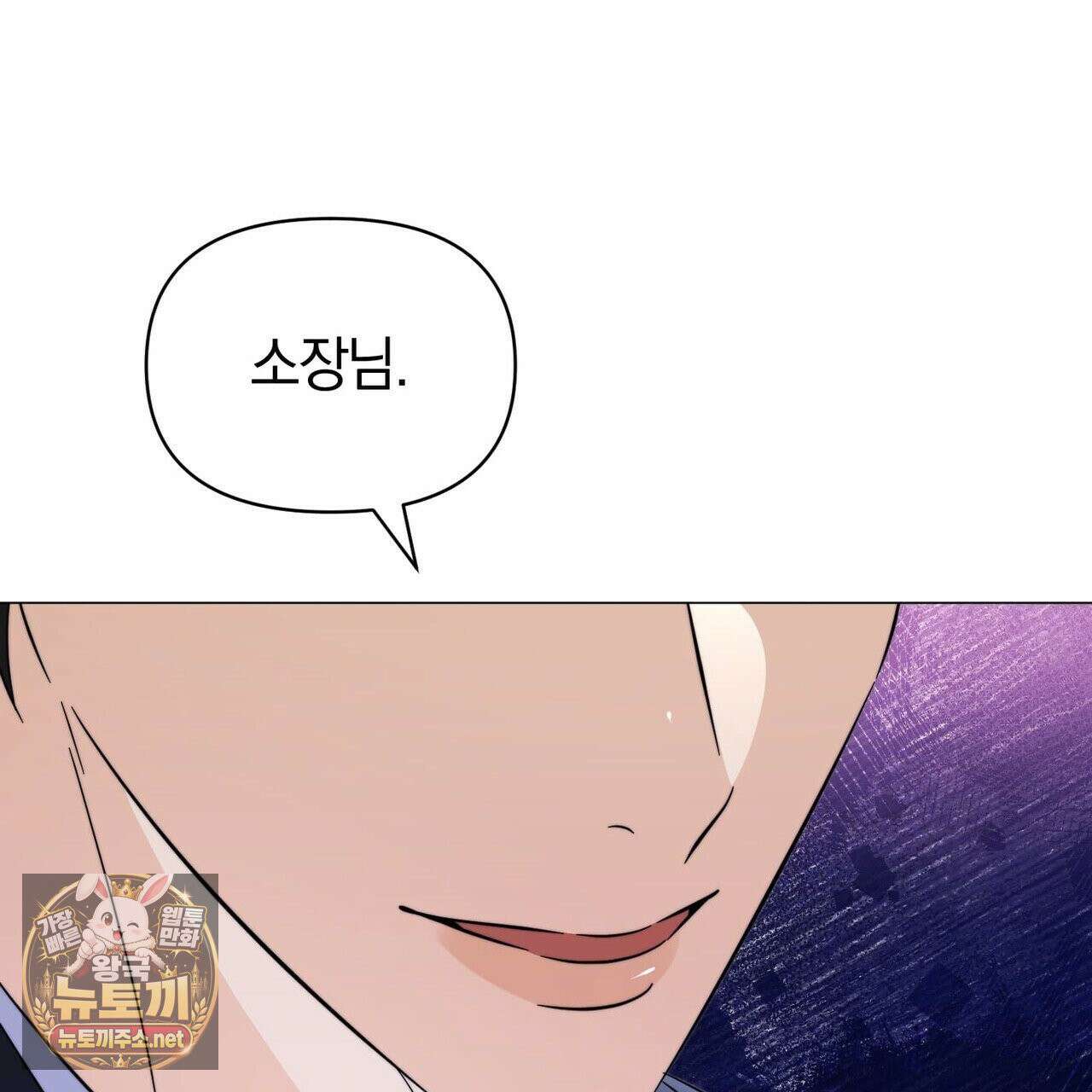 미스매치 가이드 24화 120
