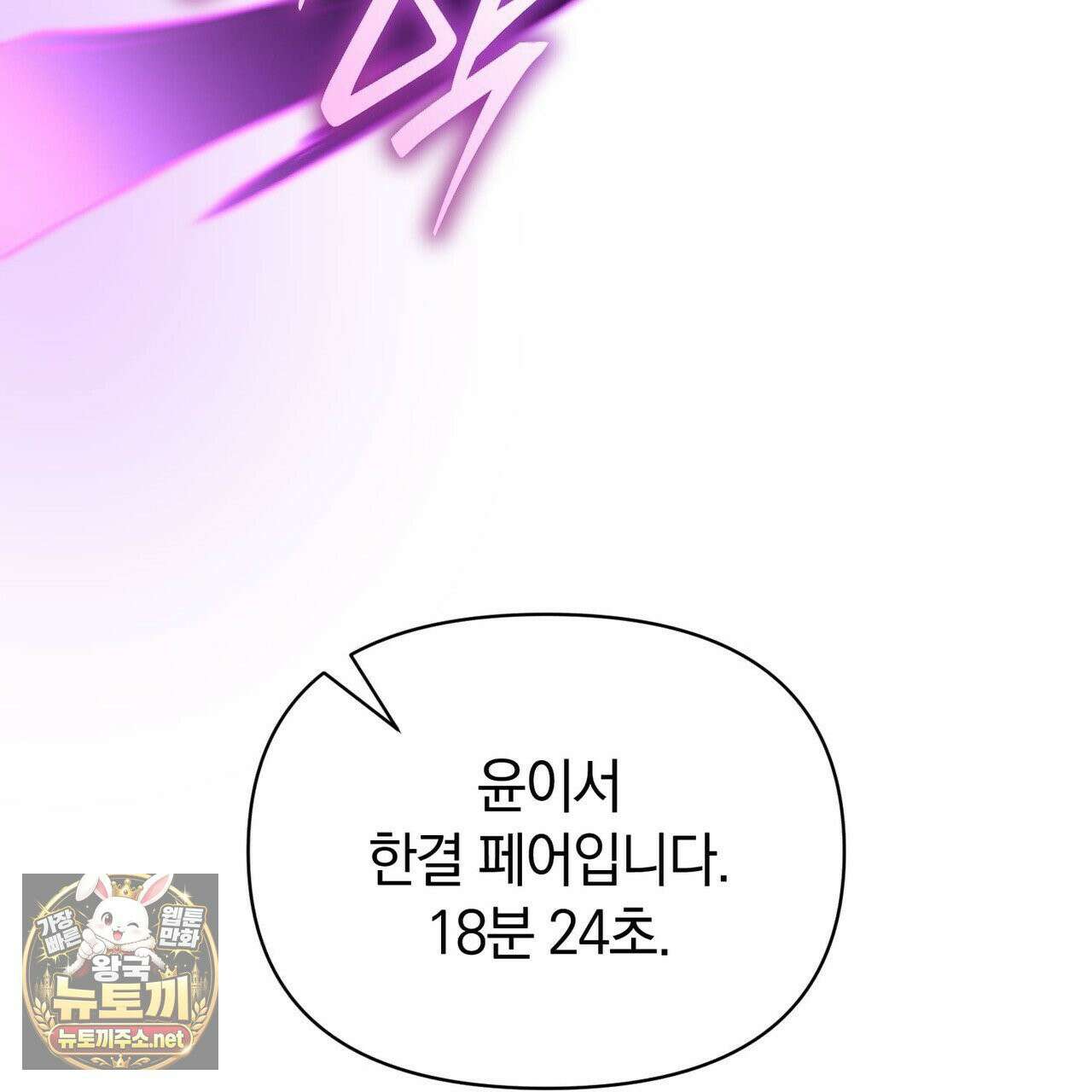 미스매치 가이드 24화 124