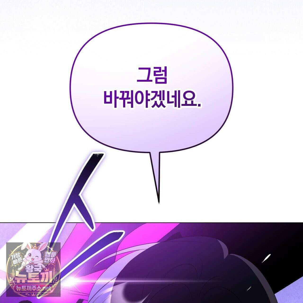 미스매치 가이드 24화 129
