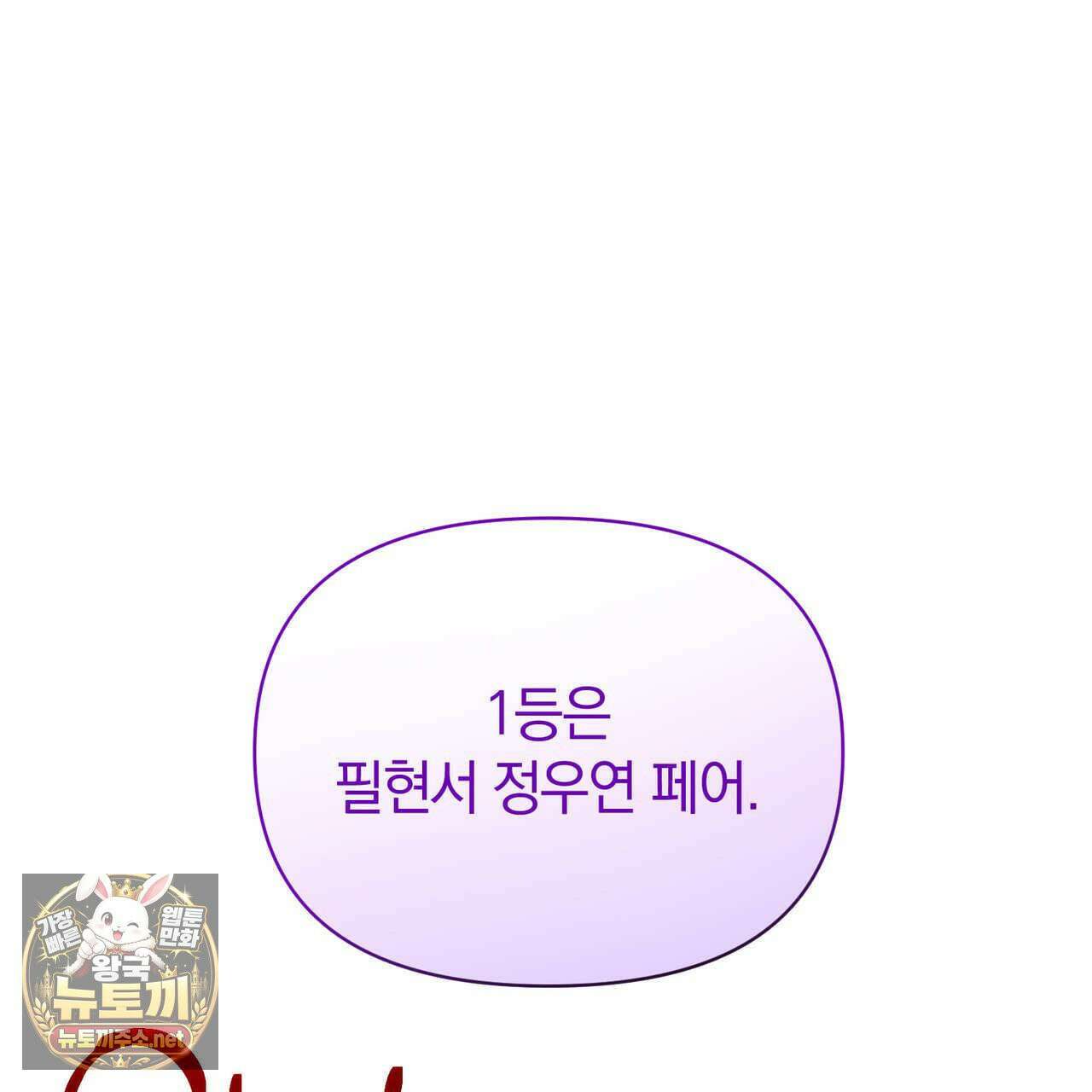 미스매치 가이드 24화 132