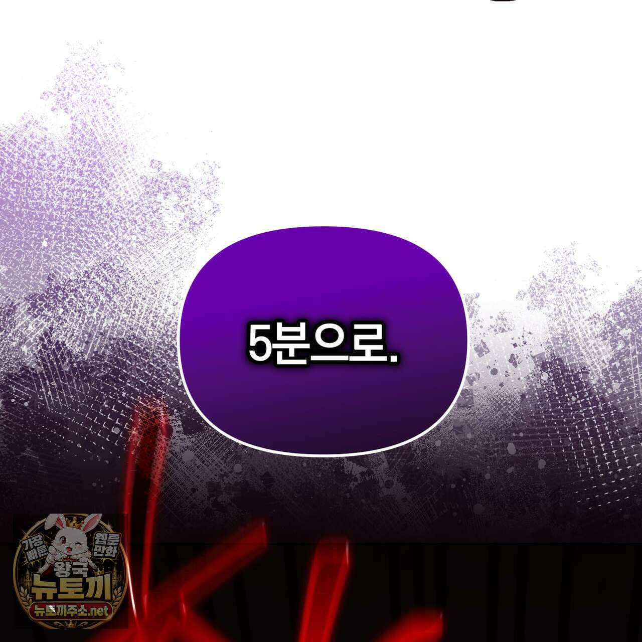 미스매치 가이드 24화 134