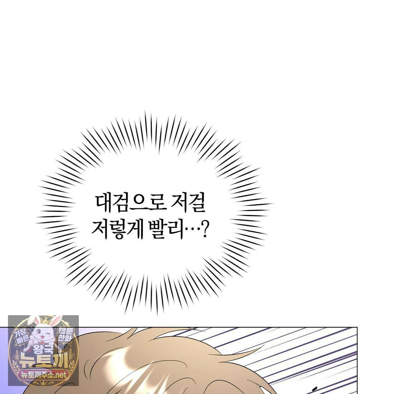 미스매치 가이드 24화 147