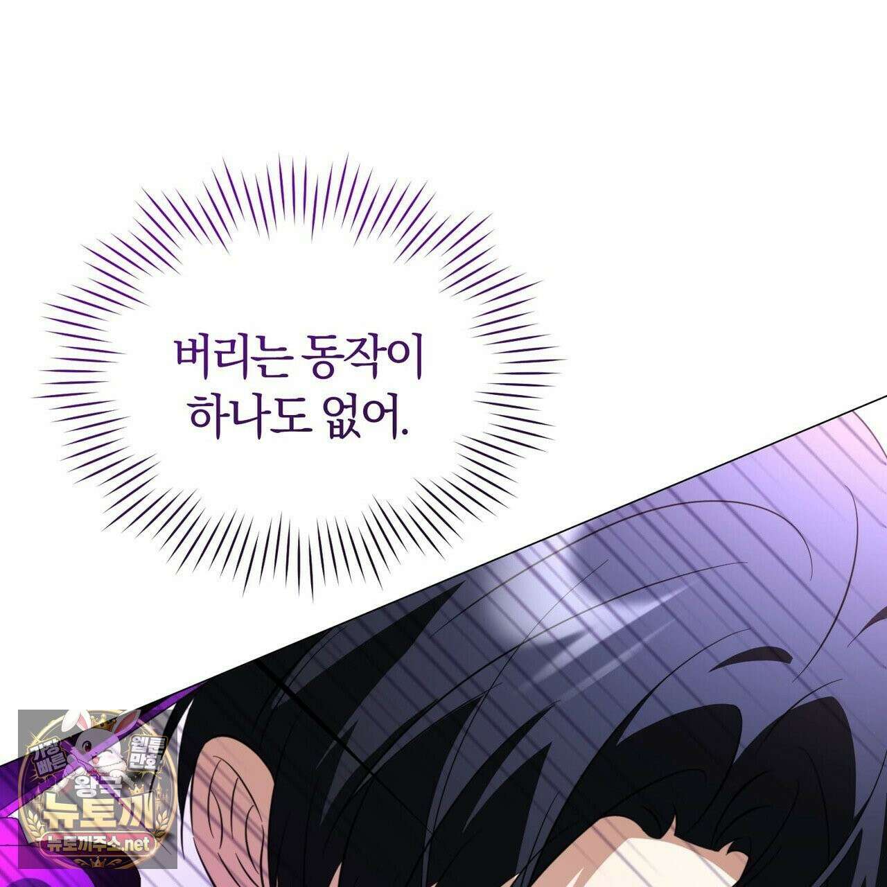 미스매치 가이드 24화 150