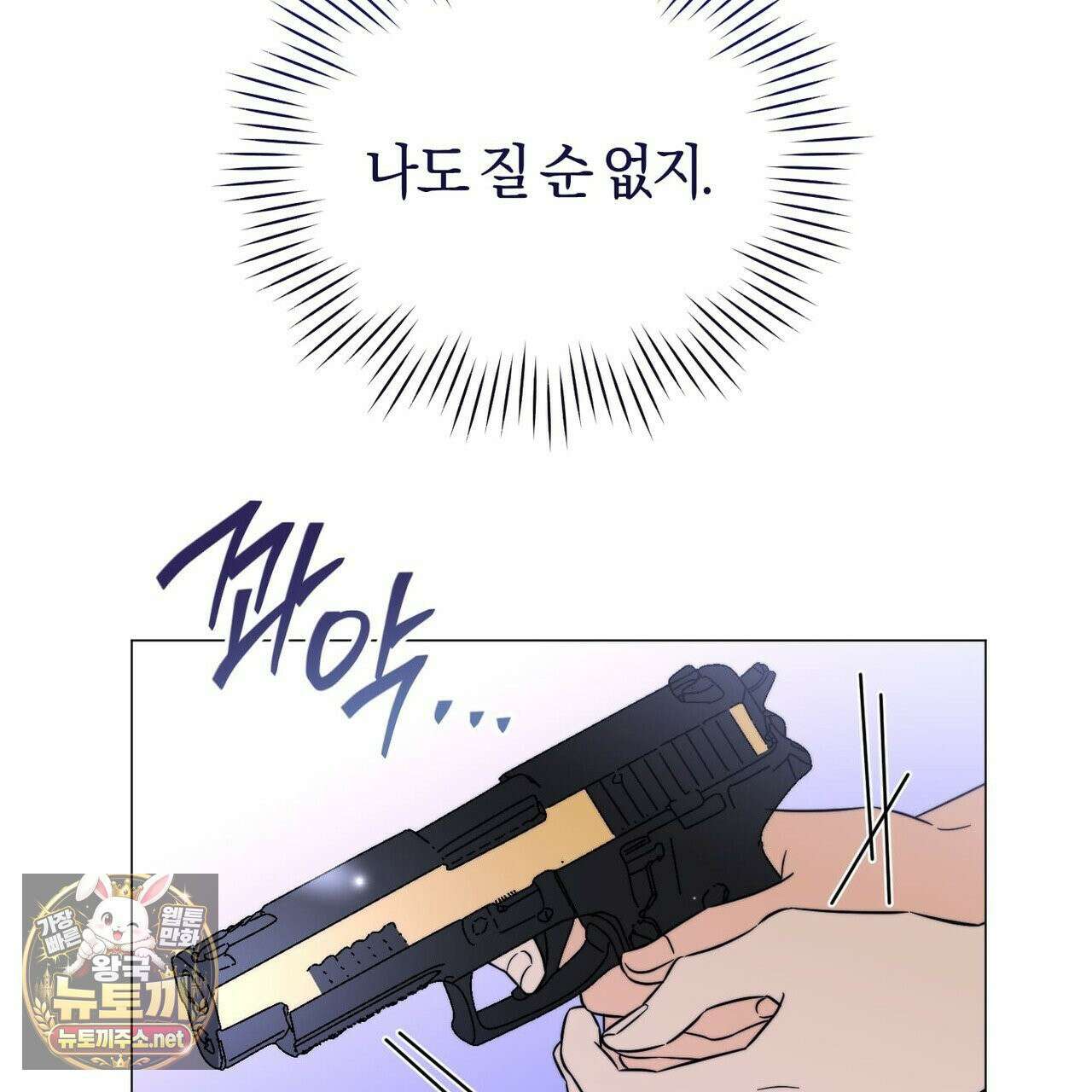 미스매치 가이드 24화 155