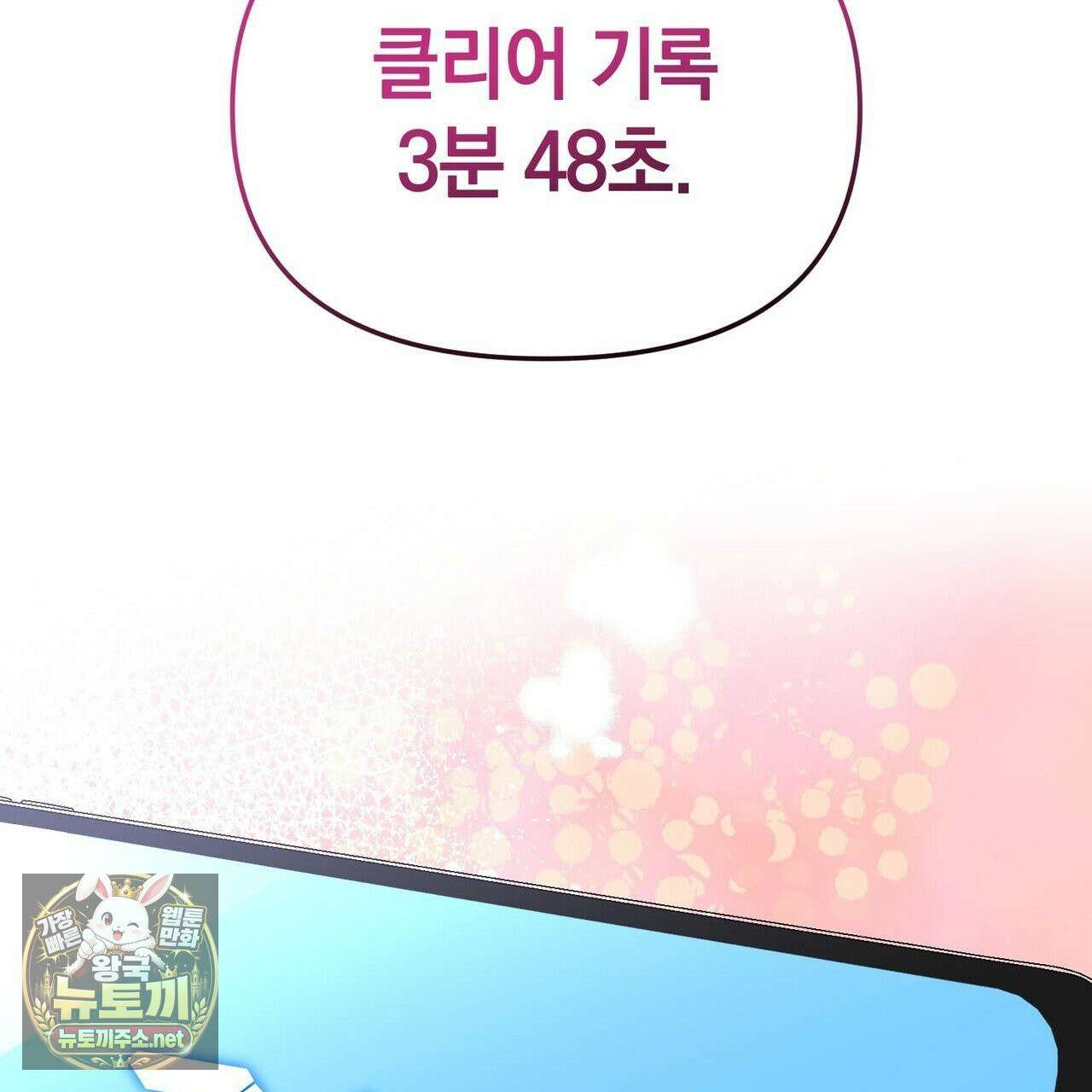 미스매치 가이드 24화 172