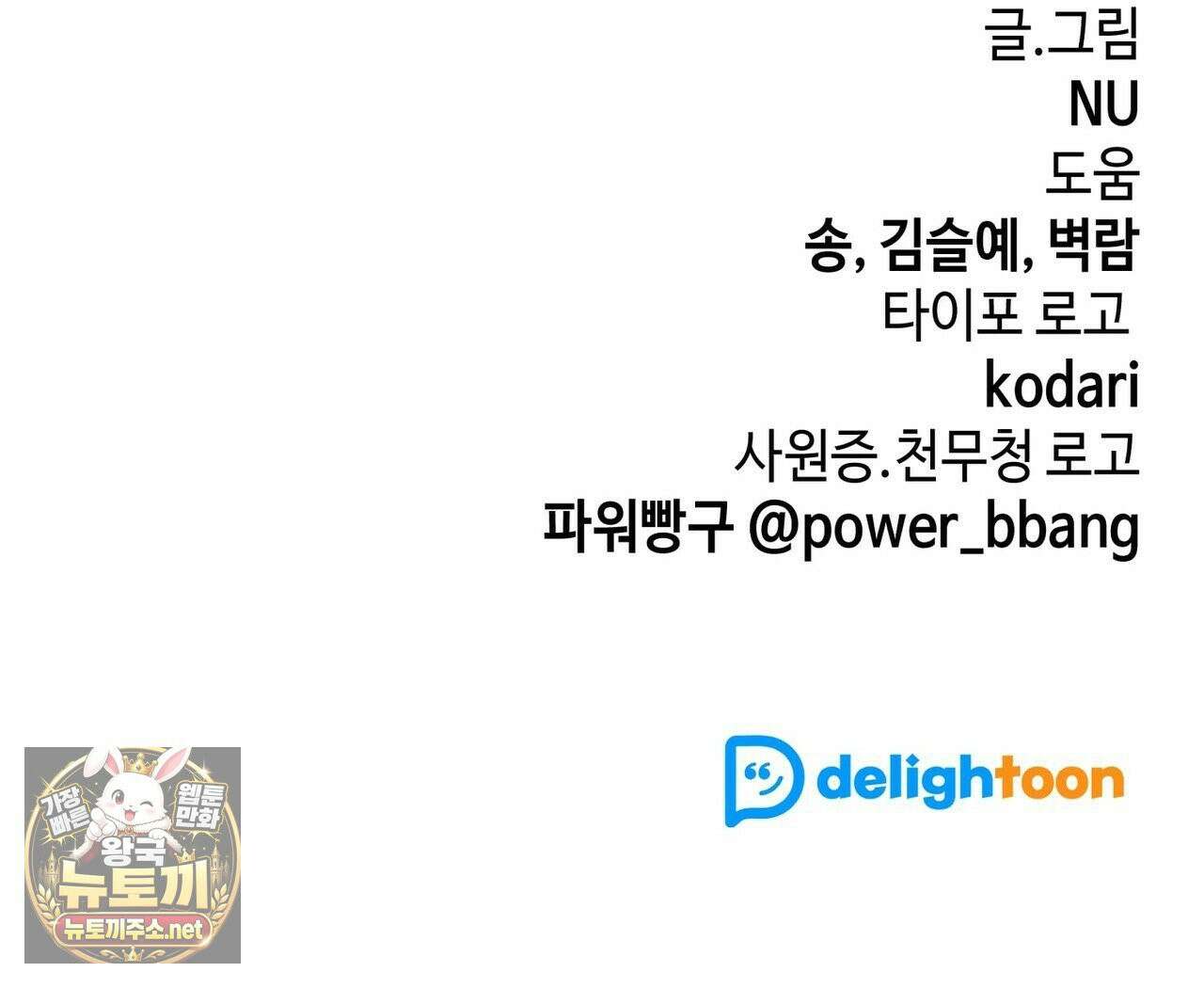 미스매치 가이드 24화 183
