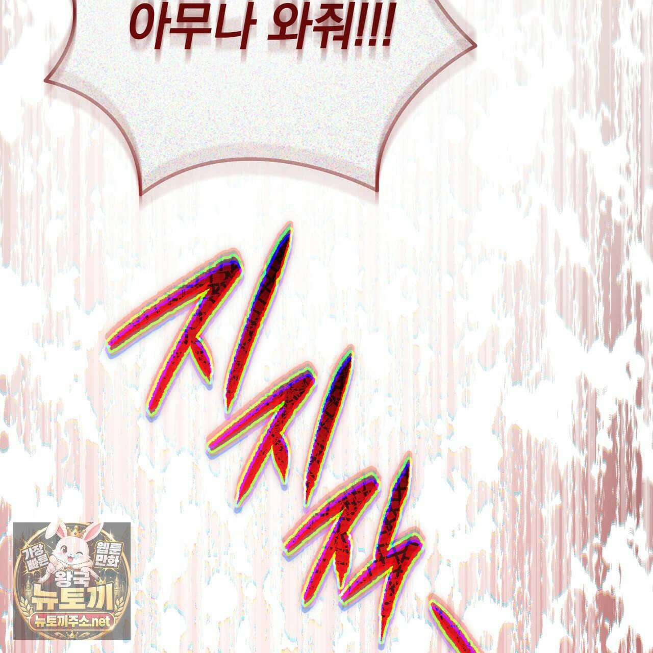 미스매치 가이드 24화 194