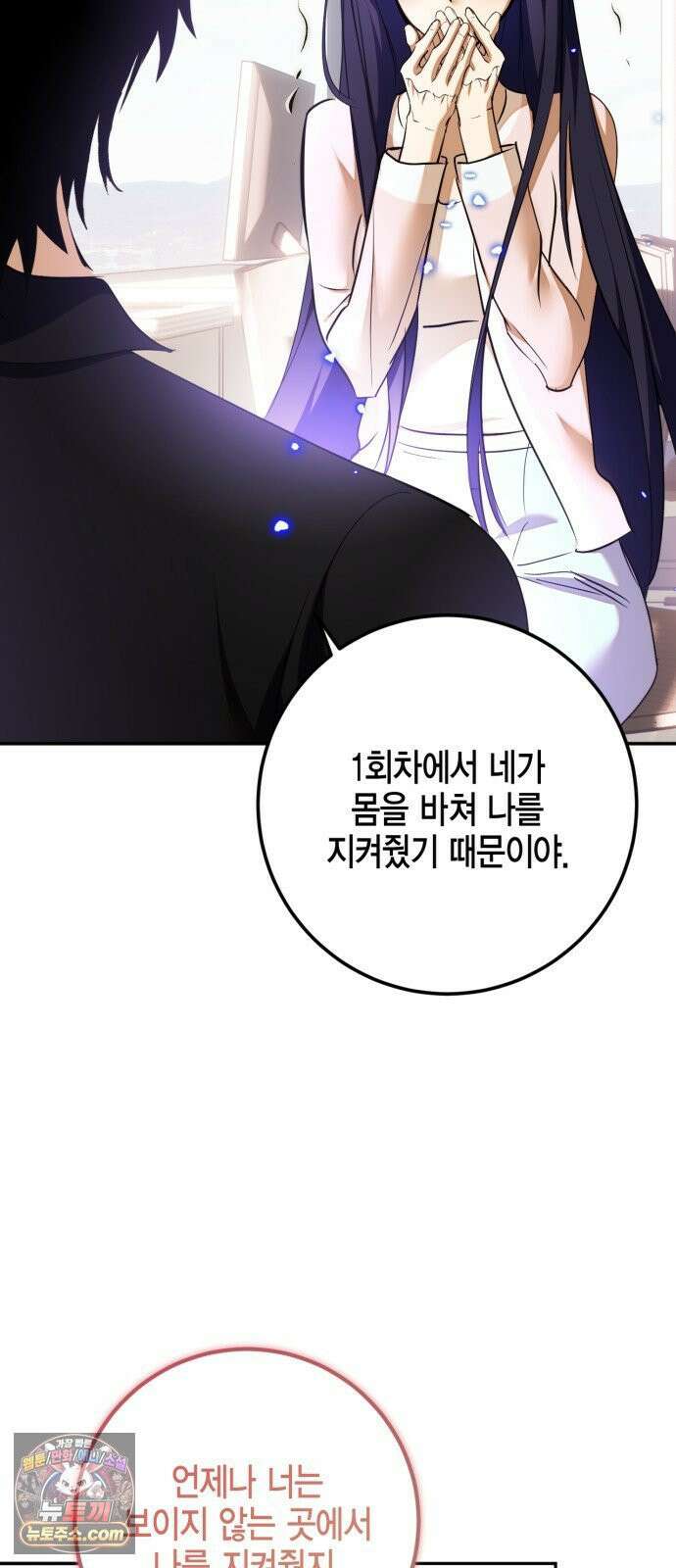 리턴 투 플레이어 245화． 경계 밖의 세계 2