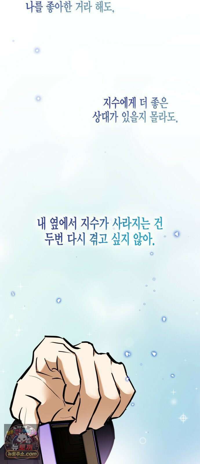 리턴 투 플레이어 245화． 경계 밖의 세계 4