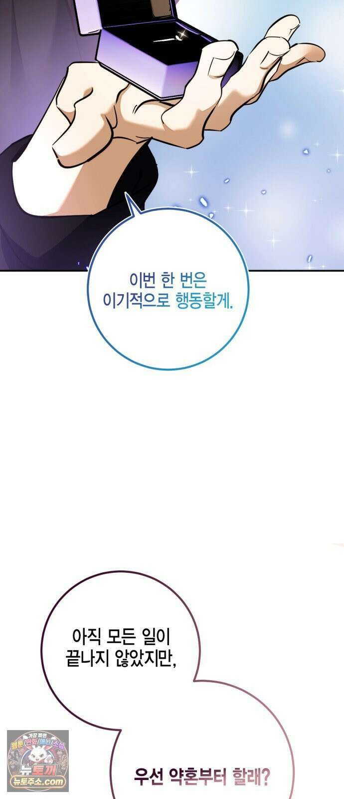 리턴 투 플레이어 245화． 경계 밖의 세계 5