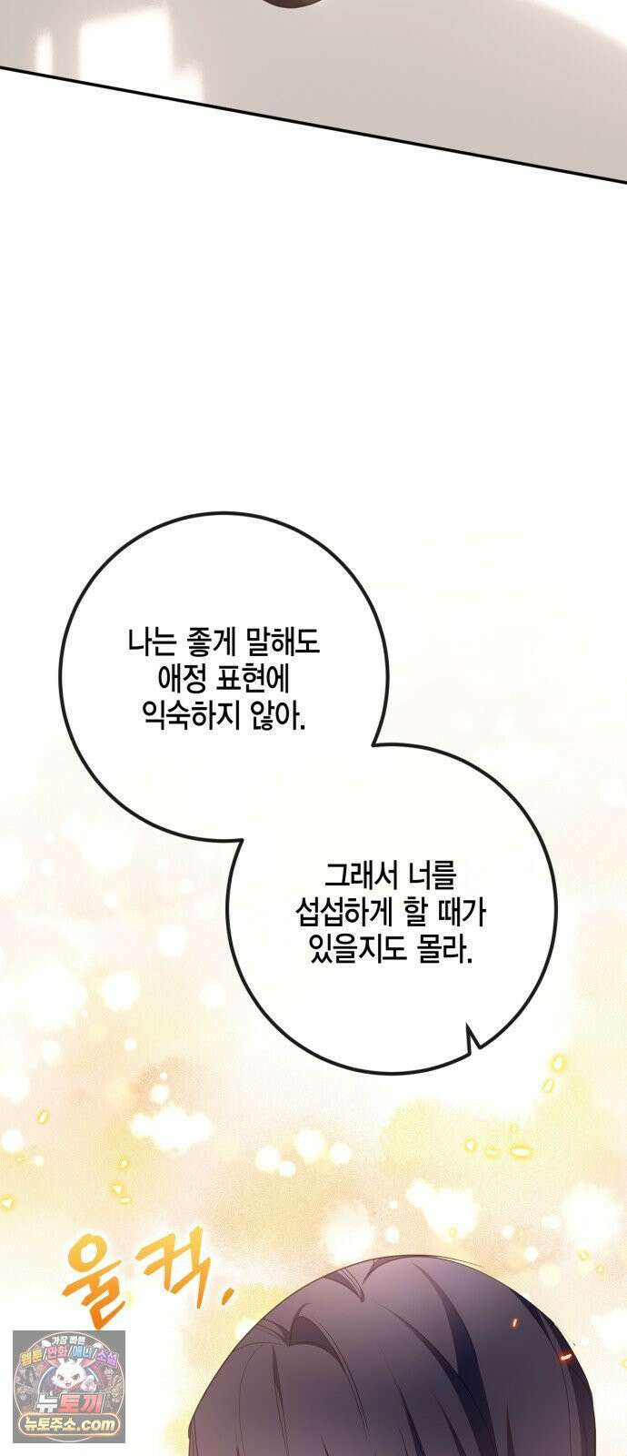 리턴 투 플레이어 245화． 경계 밖의 세계 7