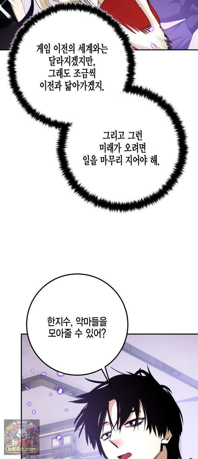 리턴 투 플레이어 245화． 경계 밖의 세계 14