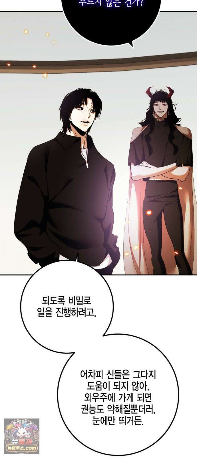 리턴 투 플레이어 245화． 경계 밖의 세계 16