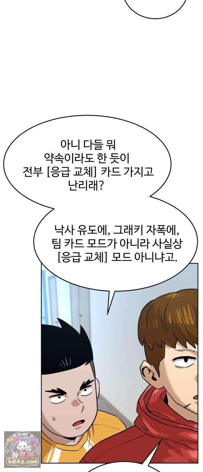더블클릭 248화 3