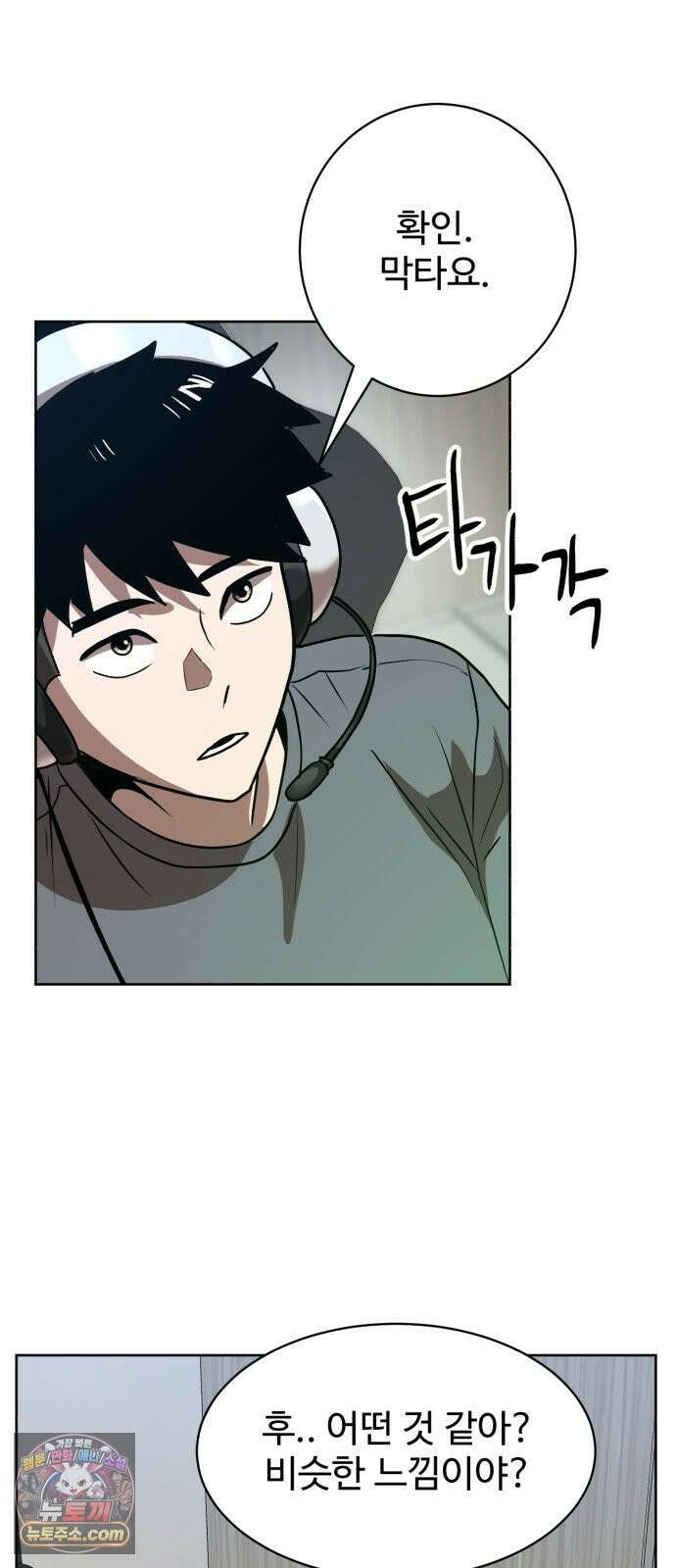 더블클릭 248화 42