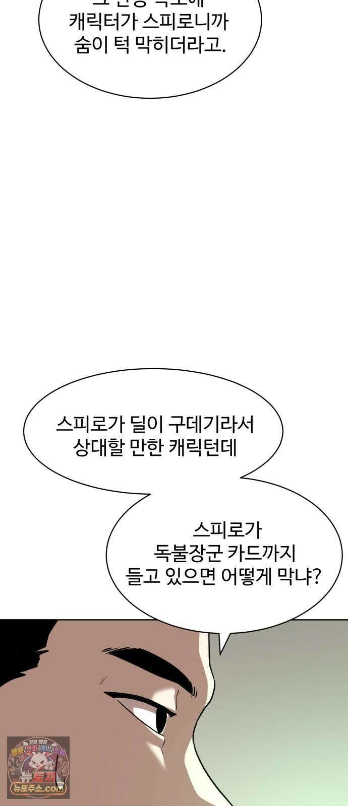 더블클릭 248화 46