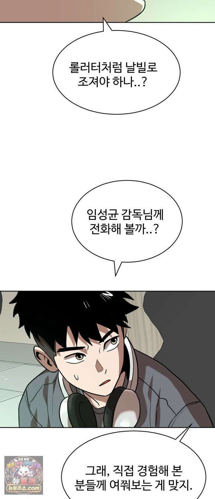 더블클릭 248화 47
