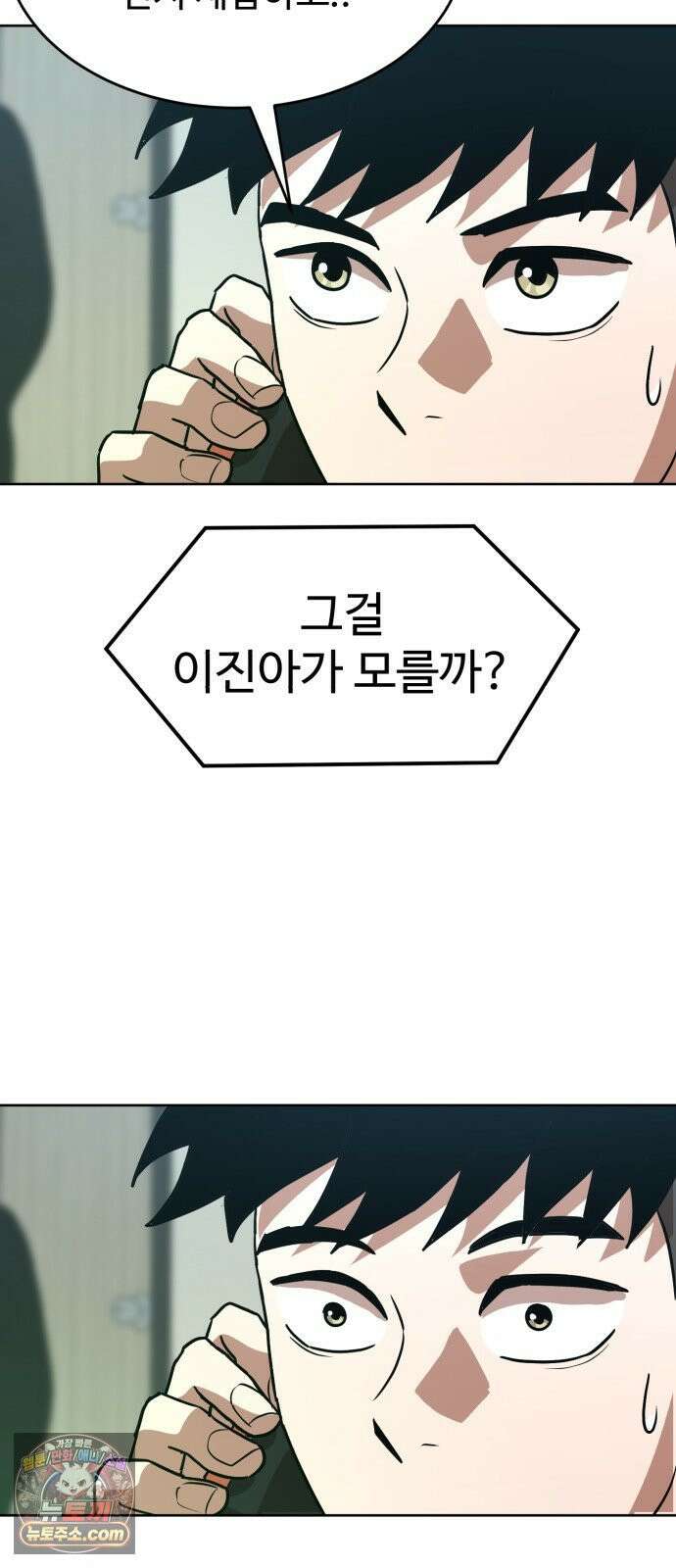 더블클릭 248화 51