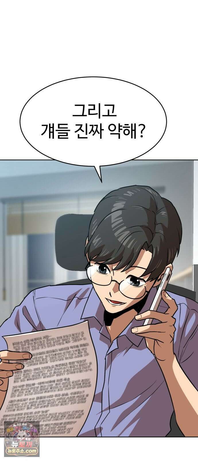 더블클릭 248화 52
