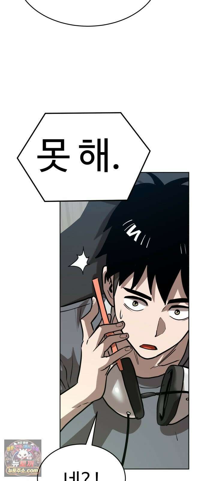 더블클릭 248화 54