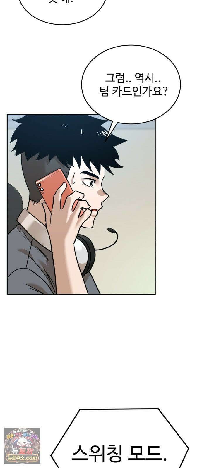 더블클릭 248화 56
