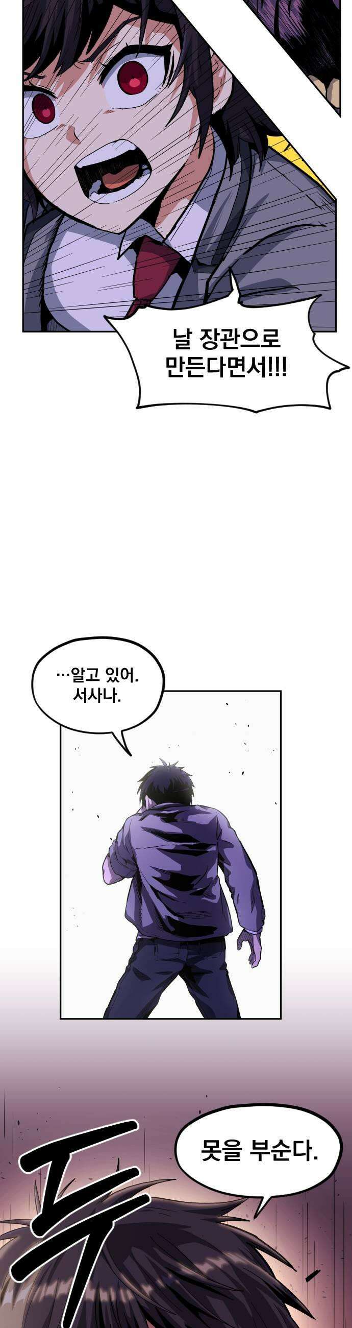 길티액스 12화 짊어진 남자 7