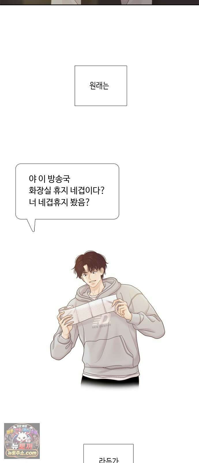 소녀의 세계 2부 271화 2