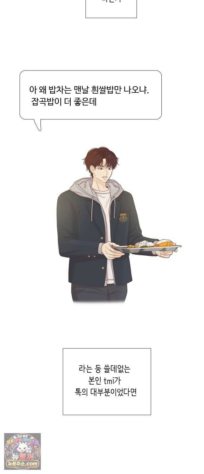 소녀의 세계 2부 271화 3