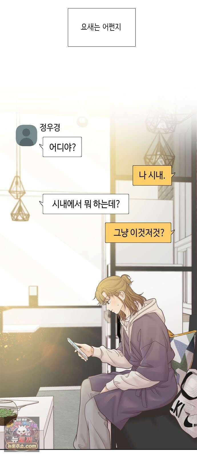 소녀의 세계 2부 271화 4