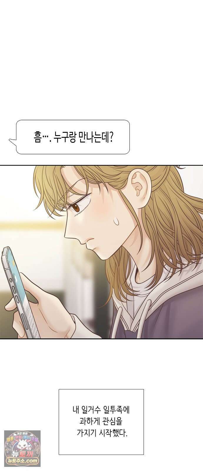 소녀의 세계 2부 271화 5