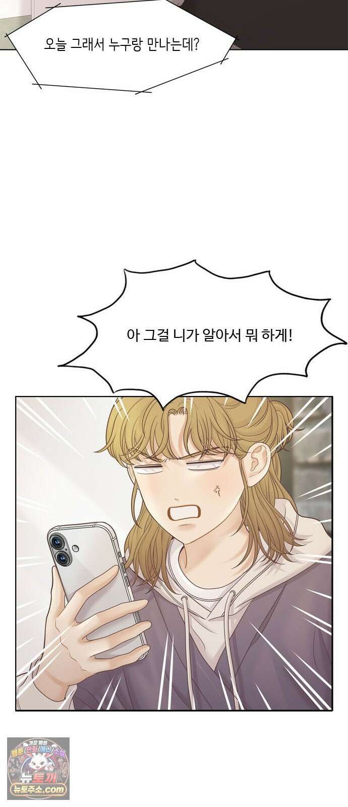소녀의 세계 2부 271화 8