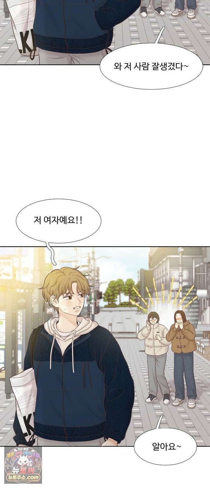 소녀의 세계 2부 271화 16