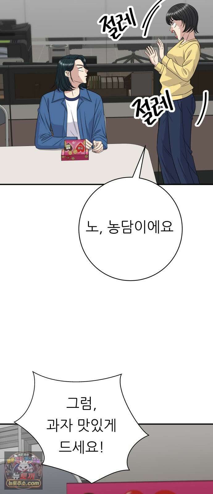 백수세끼 278화 비빔냉면 4