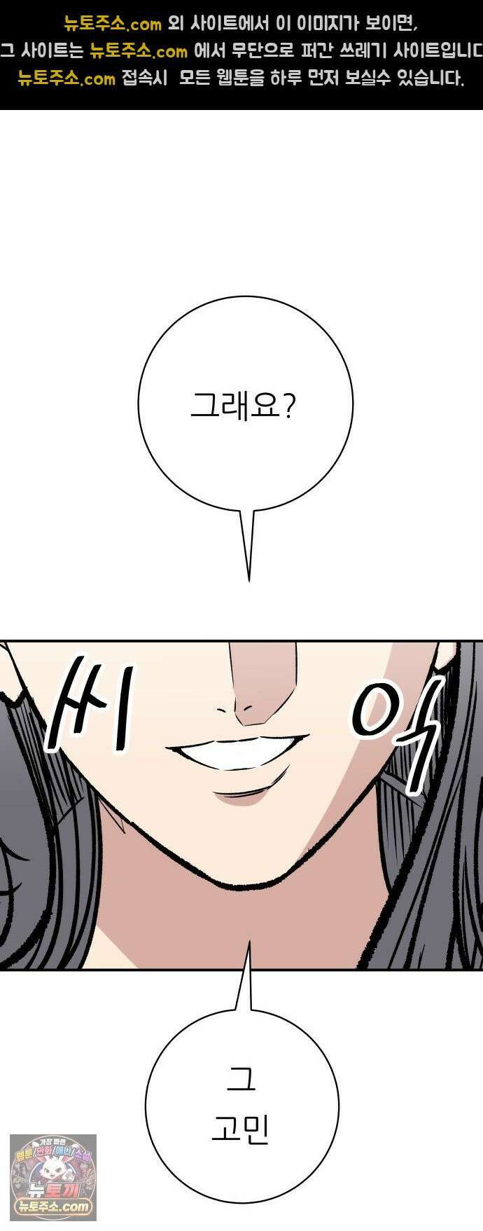 백수세끼 278화 비빔냉면 43