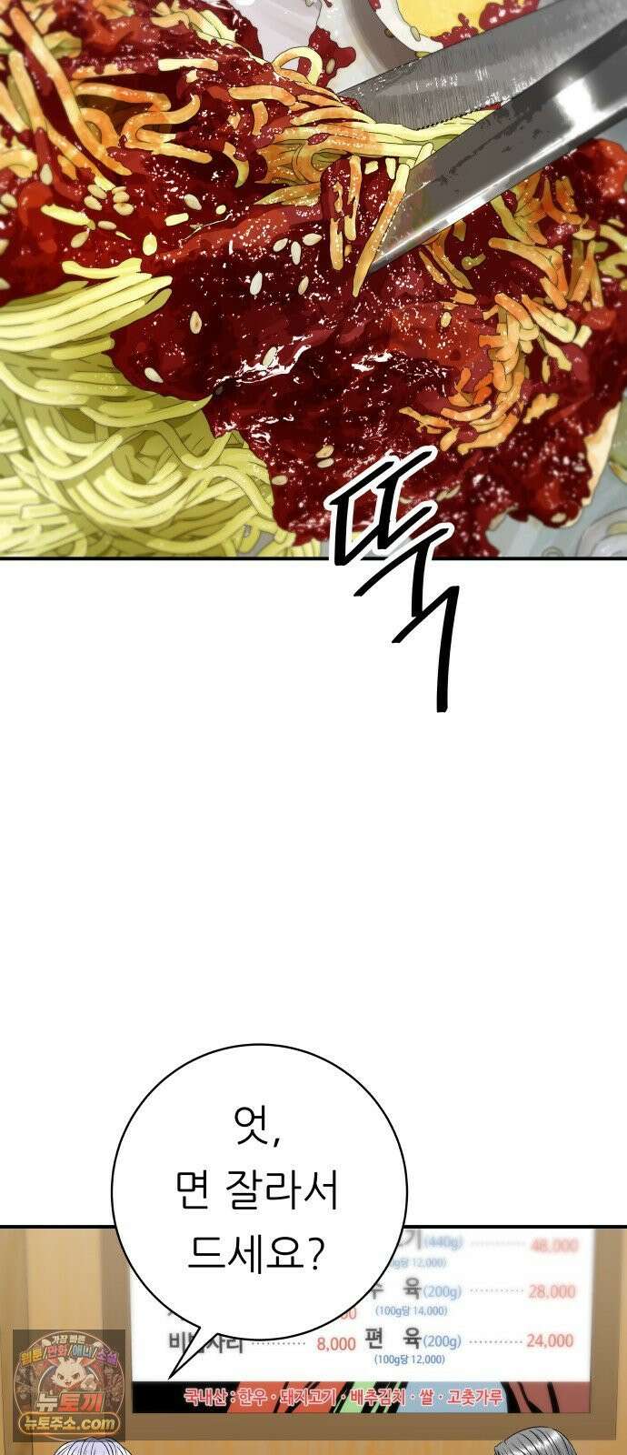 백수세끼 278화 비빔냉면 47