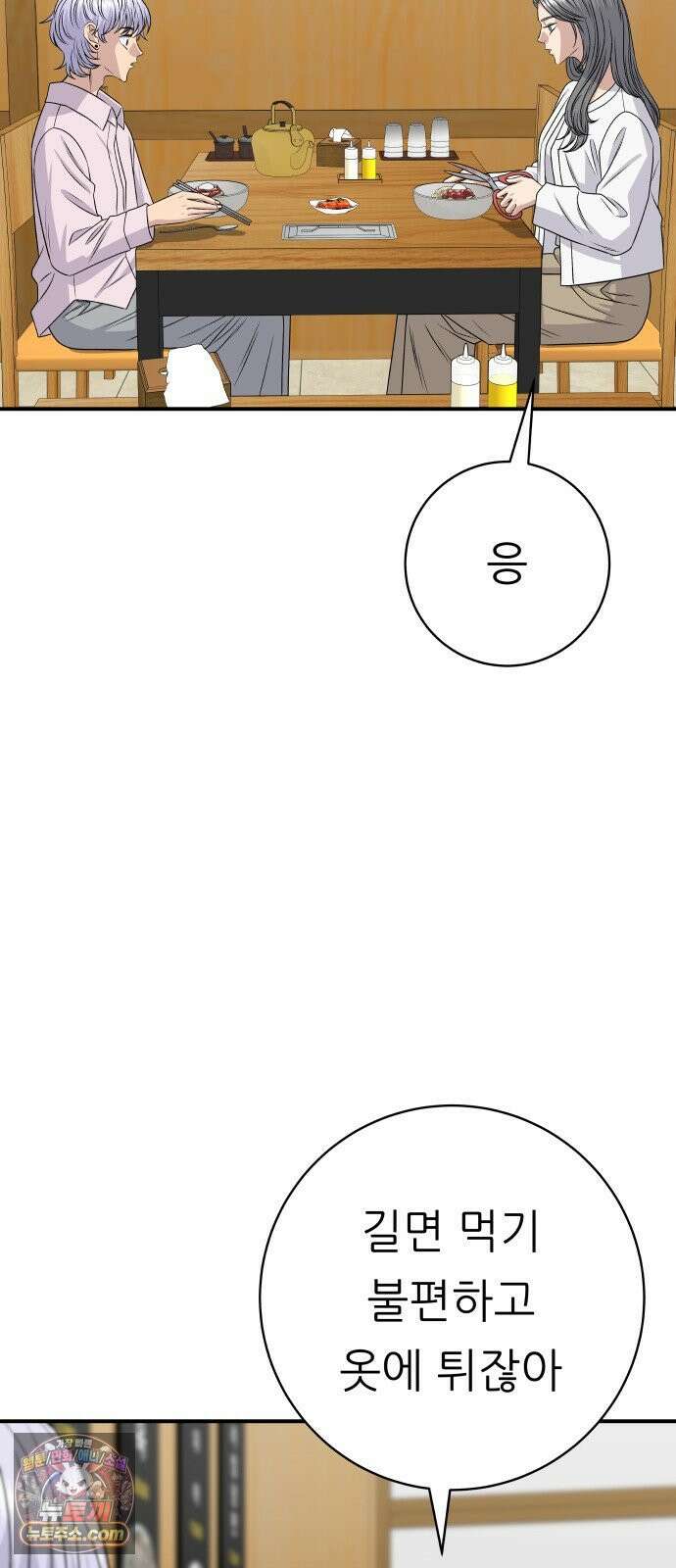 백수세끼 278화 비빔냉면 48