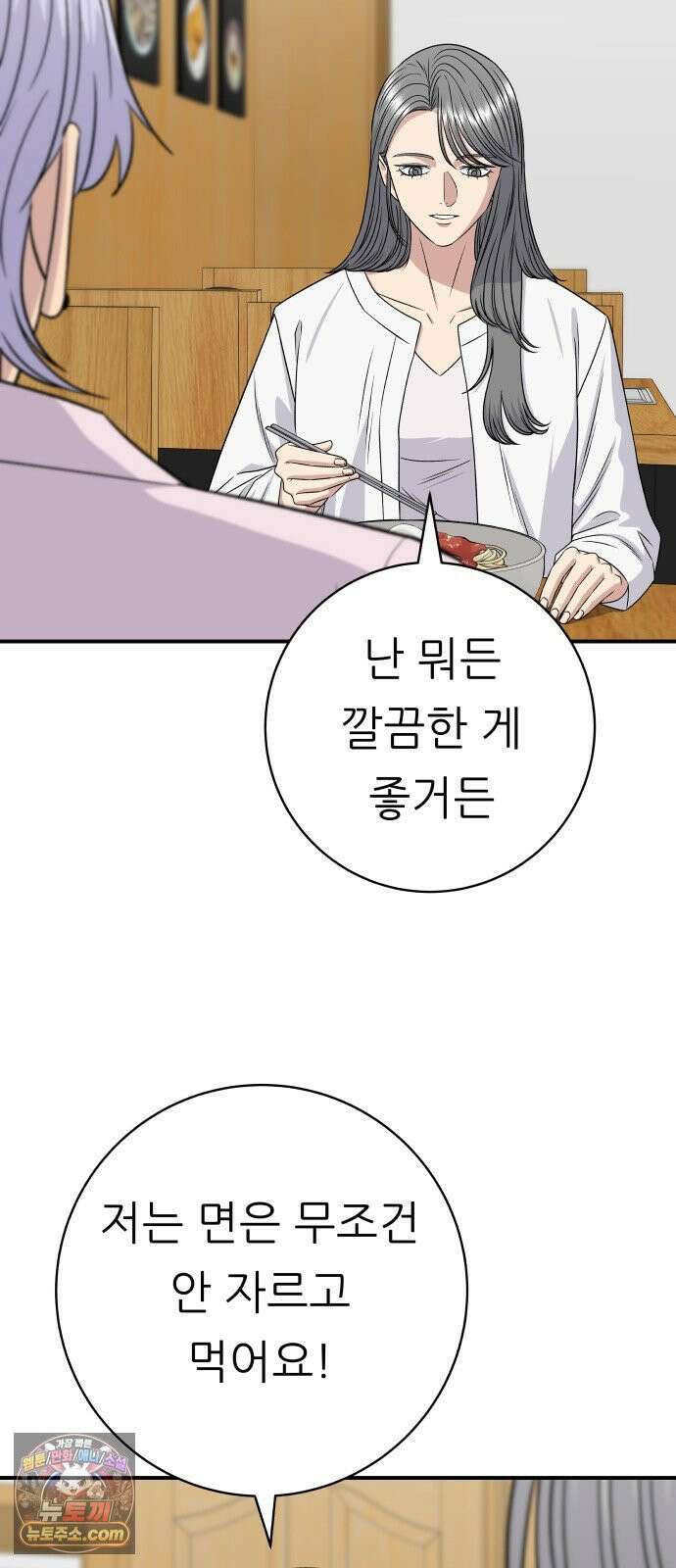 백수세끼 278화 비빔냉면 49