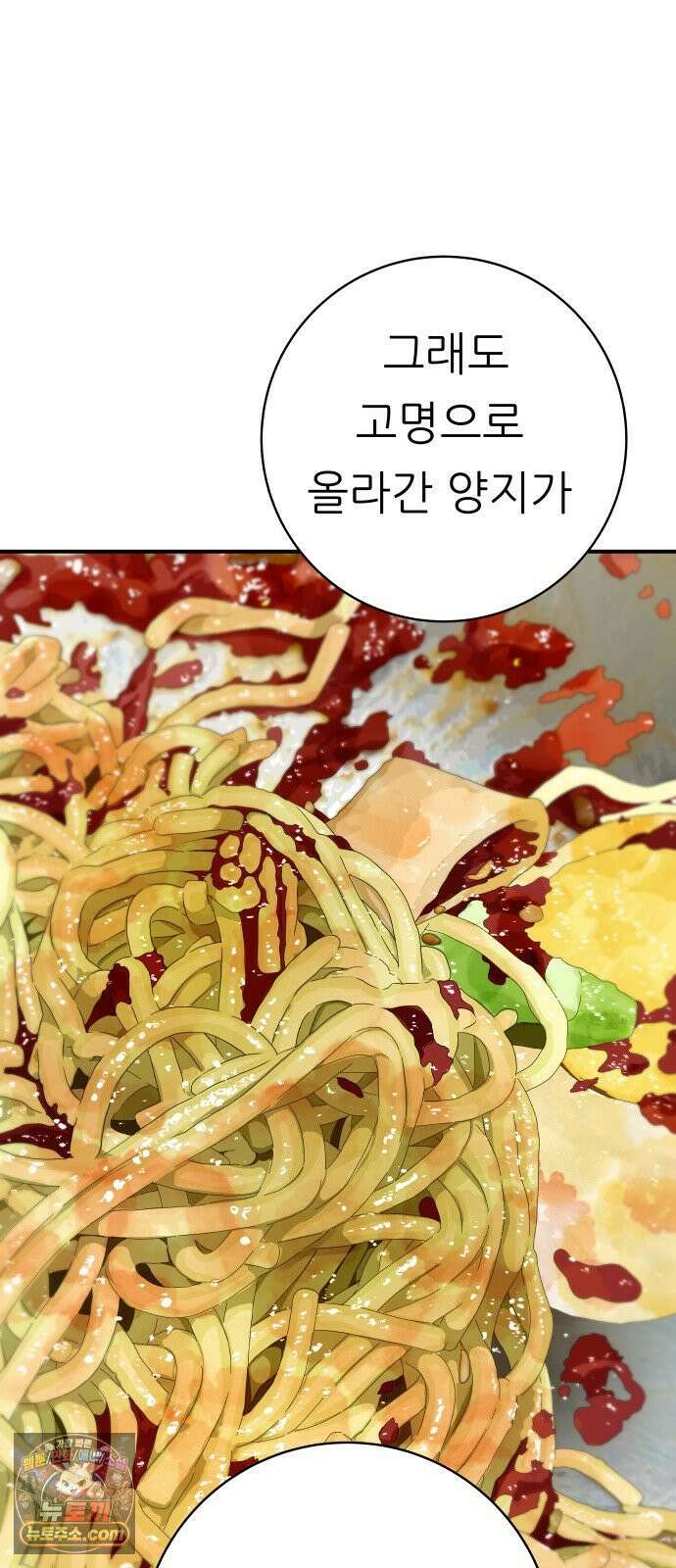 백수세끼 278화 비빔냉면 57