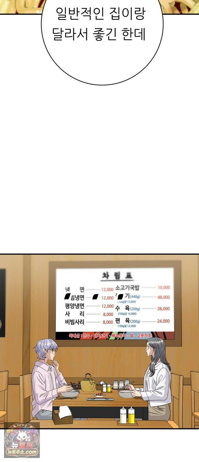 백수세끼 278화 비빔냉면 58