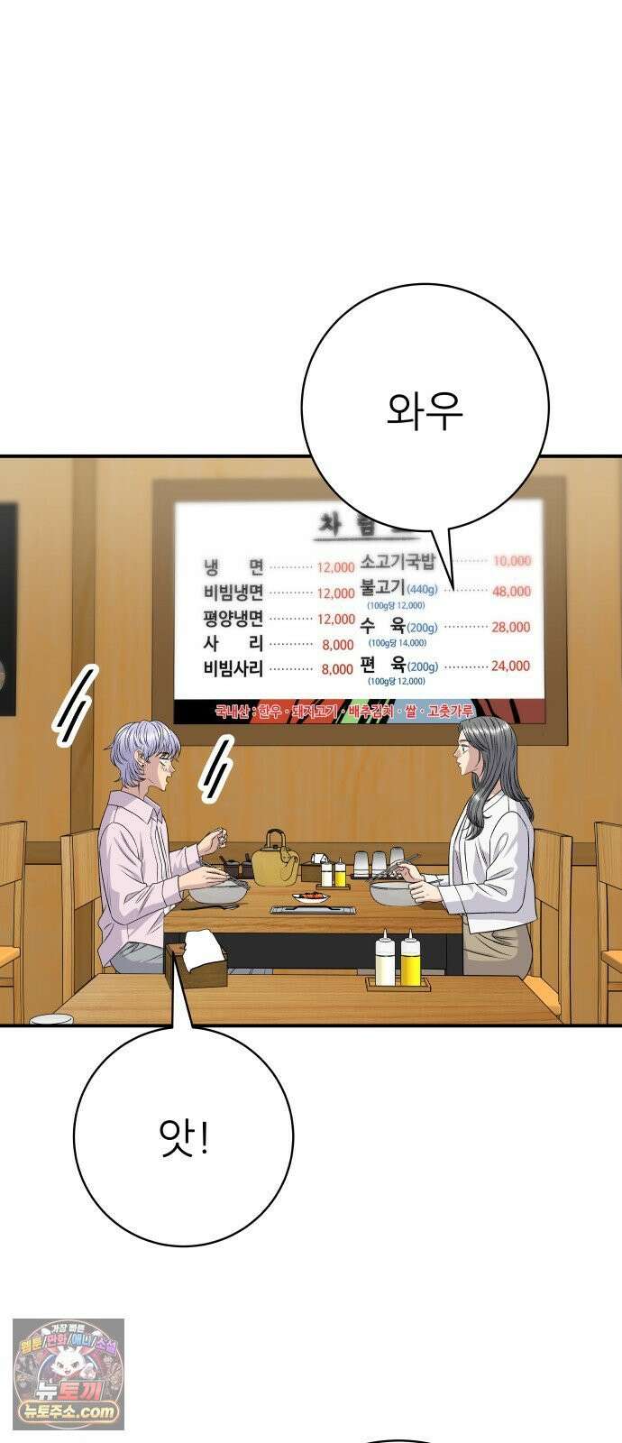 백수세끼 278화 비빔냉면 59