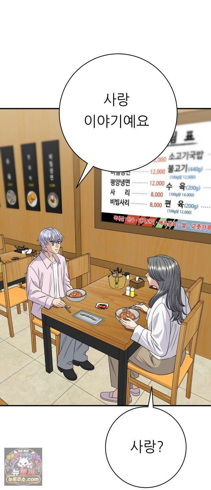 백수세끼 278화 비빔냉면 65