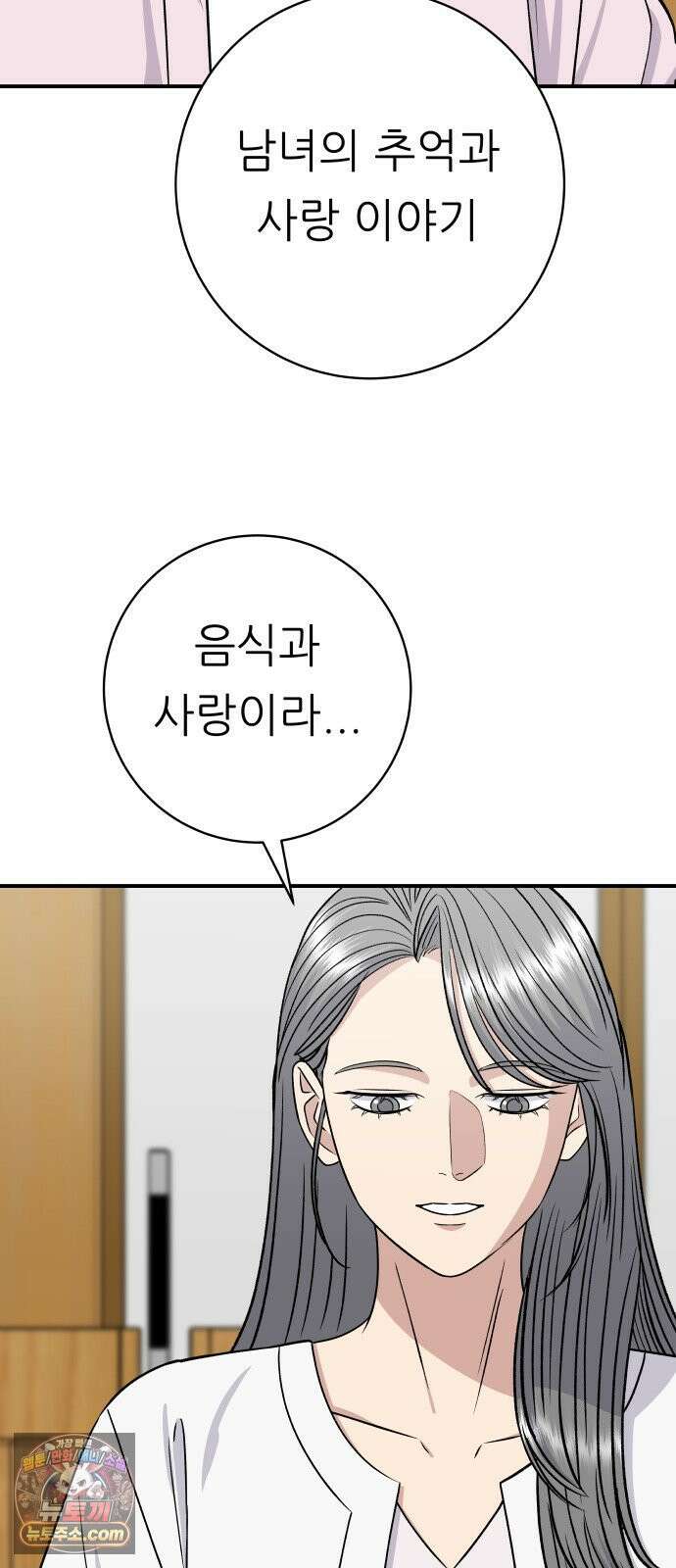 백수세끼 278화 비빔냉면 67