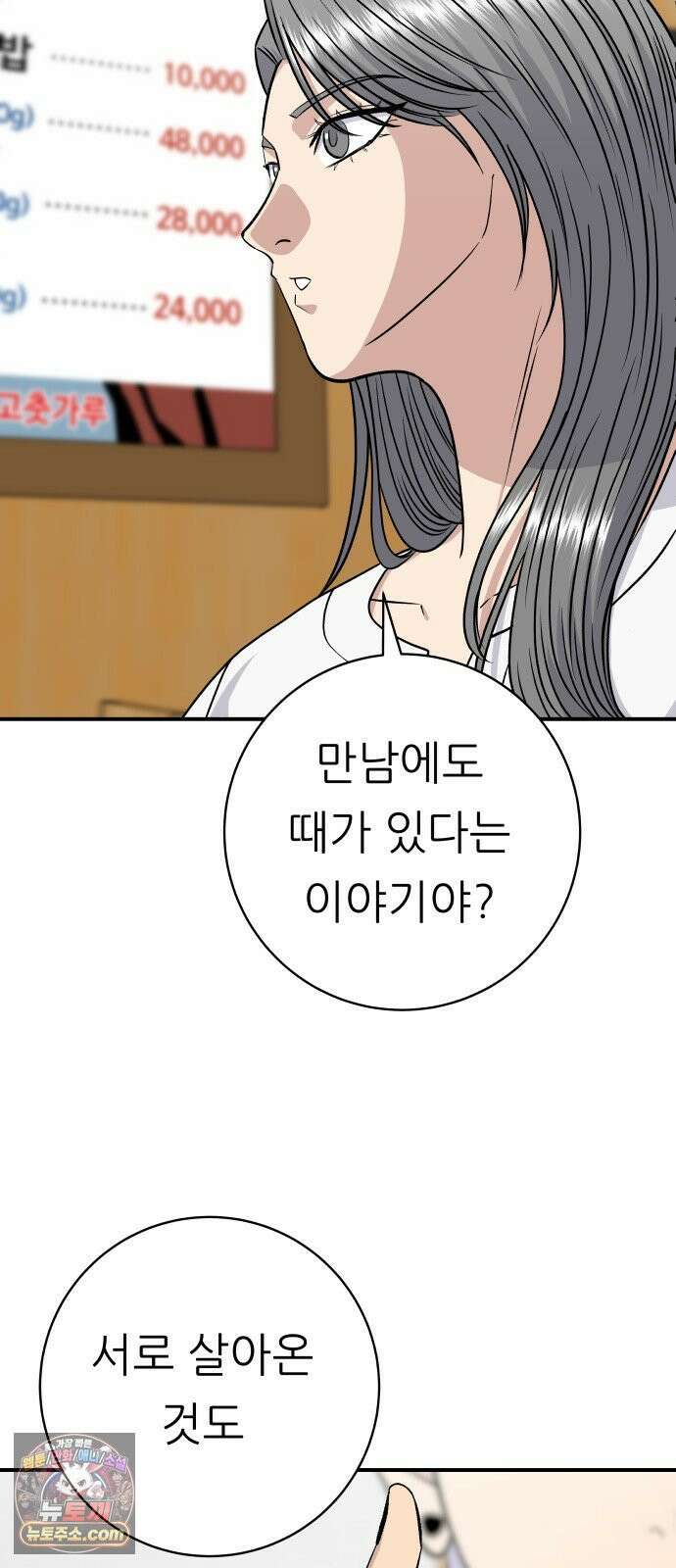 백수세끼 278화 비빔냉면 71