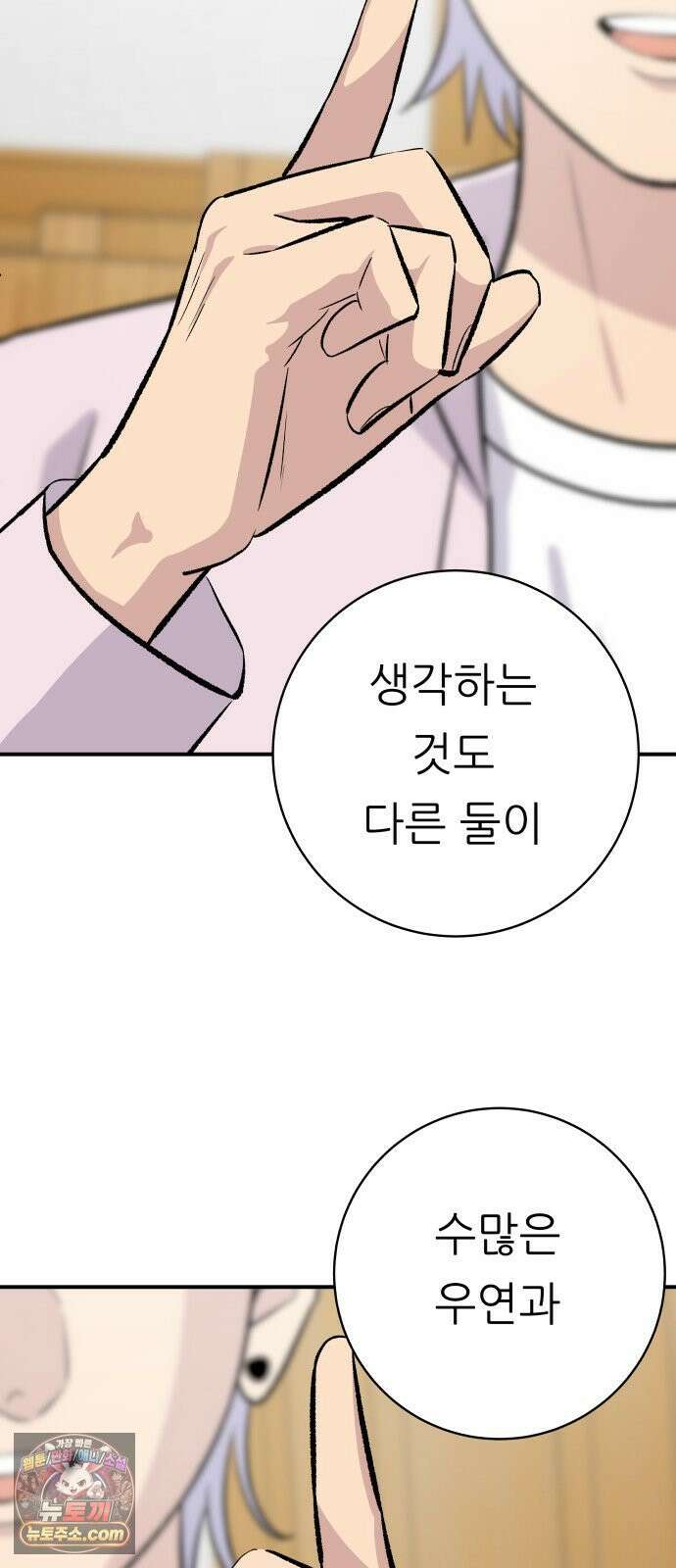 백수세끼 278화 비빔냉면 72