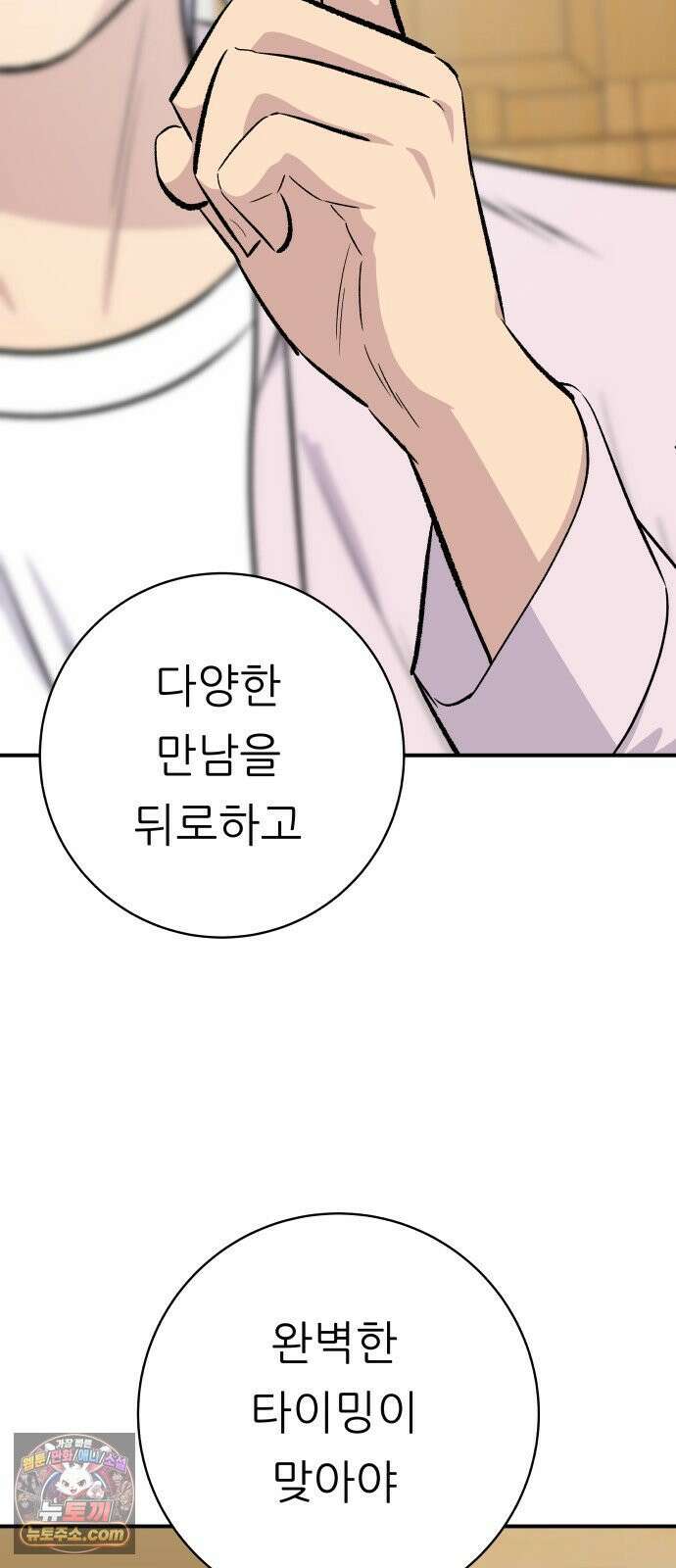 백수세끼 278화 비빔냉면 73