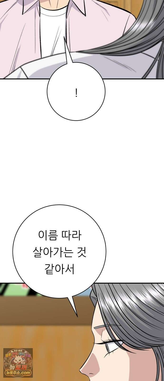 백수세끼 278화 비빔냉면 77