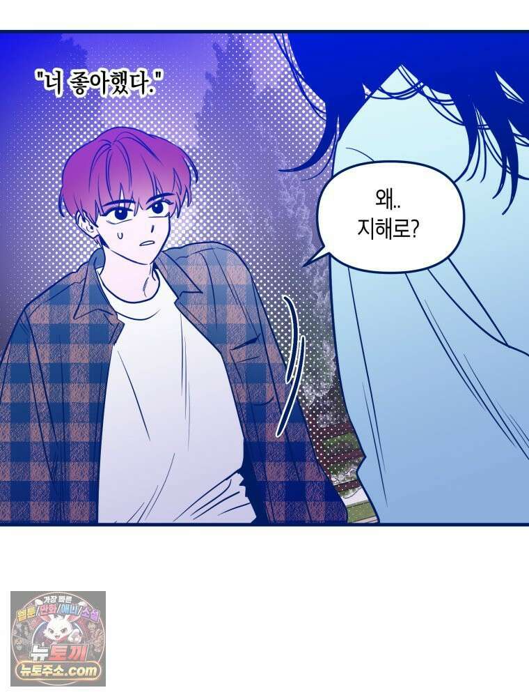 불청객과 춤을 147화 5