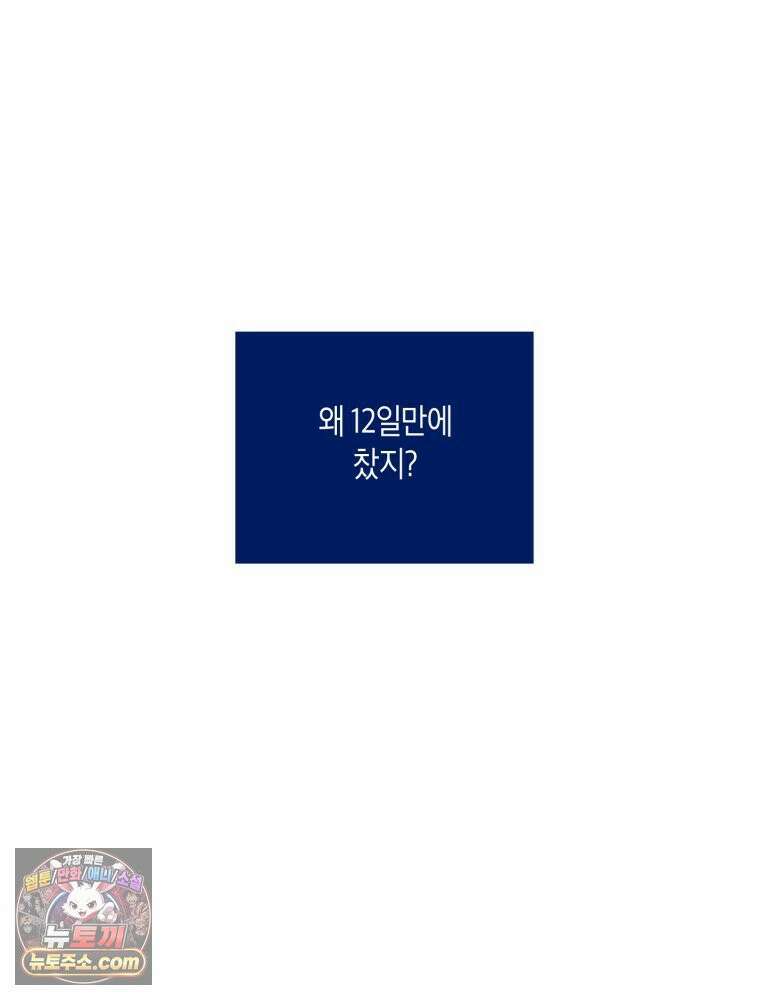 불청객과 춤을 147화 8